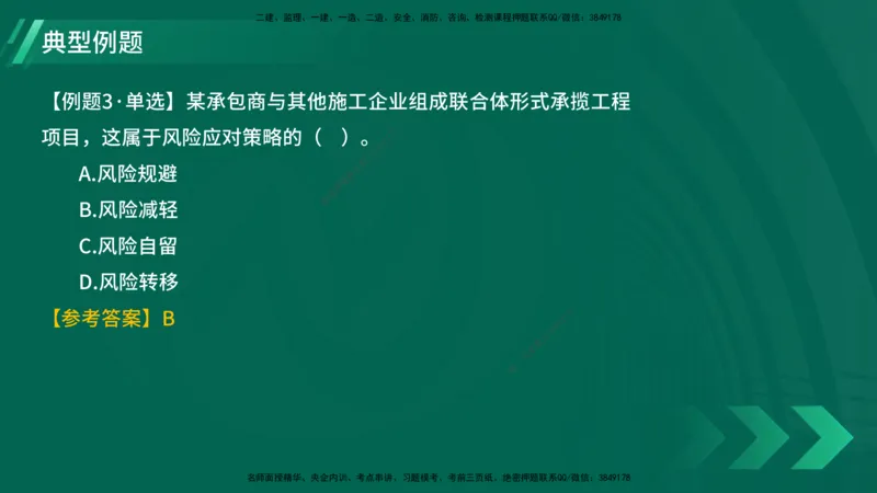 25年一建《项目管理》大V精讲第3章讲义在线版_2026年一级建造师_2026年一建管理_2025年一建管理SVIP_02-基础精讲✿高端面授✿深度强化_30-管理《强化精讲班》许名标YL