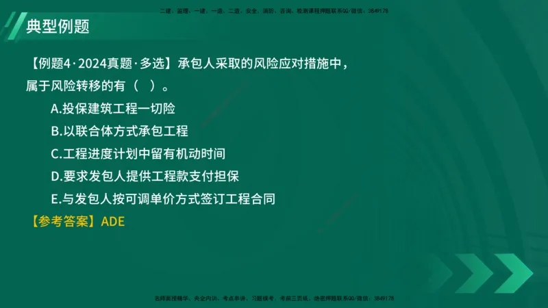 25年一建《项目管理》大V精讲第3章讲义在线版_2026年一级建造师_2026年一建管理_2025年一建管理SVIP_02-基础精讲✿高端面授✿深度强化_30-管理《强化精讲班》许名标YL