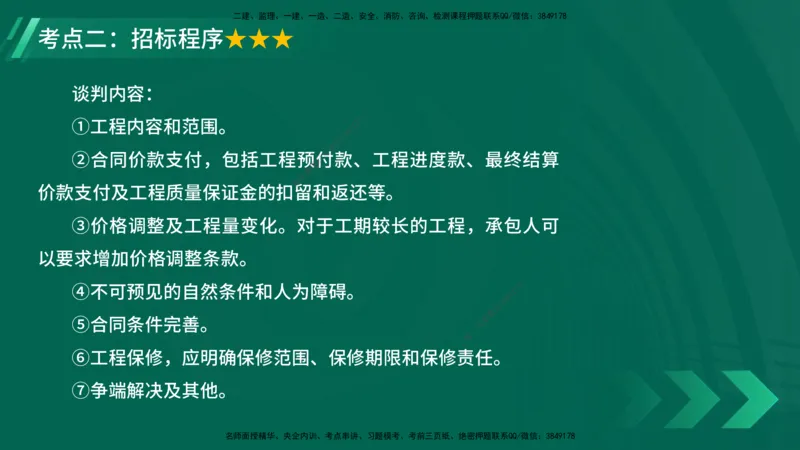 25年一建《项目管理》大V精讲第3章讲义在线版_2026年一级建造师_2026年一建管理_2025年一建管理SVIP_02-基础精讲✿高端面授✿深度强化_30-管理《强化精讲班》许名标YL