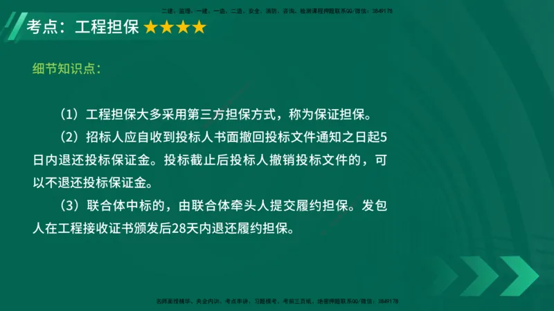 25年一建《项目管理》大V精讲第3章讲义在线版_2026年一级建造师_2026年一建管理_2025年一建管理SVIP_02-基础精讲✿高端面授✿深度强化_30-管理《强化精讲班》许名标YL