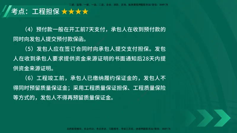 25年一建《项目管理》大V精讲第3章讲义在线版_2026年一级建造师_2026年一建管理_2025年一建管理SVIP_02-基础精讲✿高端面授✿深度强化_30-管理《强化精讲班》许名标YL
