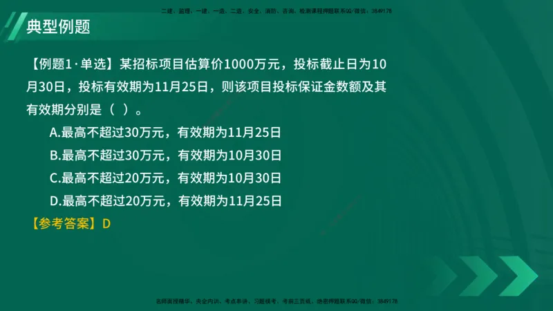 25年一建《项目管理》大V精讲第3章讲义在线版_2026年一级建造师_2026年一建管理_2025年一建管理SVIP_02-基础精讲✿高端面授✿深度强化_30-管理《强化精讲班》许名标YL