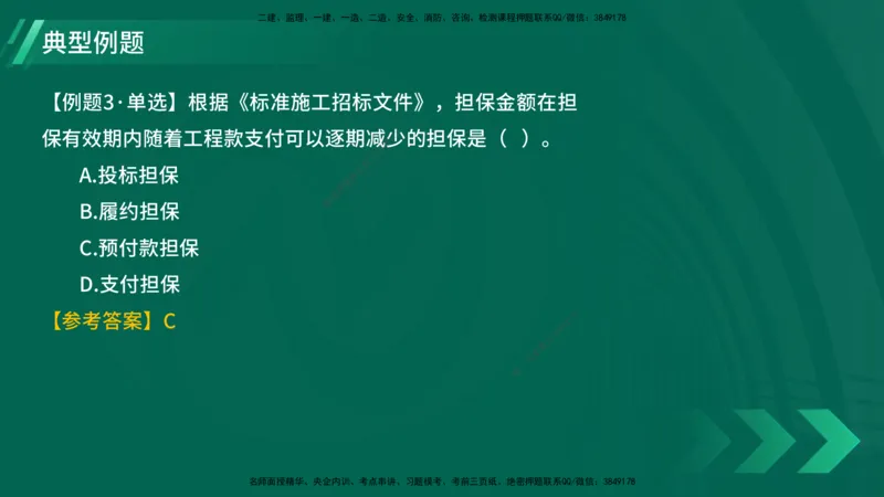 25年一建《项目管理》大V精讲第3章讲义在线版_2026年一级建造师_2026年一建管理_2025年一建管理SVIP_02-基础精讲✿高端面授✿深度强化_30-管理《强化精讲班》许名标YL