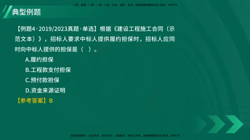 25年一建《项目管理》大V精讲第3章讲义在线版_2026年一级建造师_2026年一建管理_2025年一建管理SVIP_02-基础精讲✿高端面授✿深度强化_30-管理《强化精讲班》许名标YL