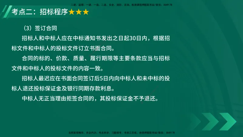 25年一建《项目管理》大V精讲第3章讲义在线版_2026年一级建造师_2026年一建管理_2025年一建管理SVIP_02-基础精讲✿高端面授✿深度强化_30-管理《强化精讲班》许名标YL