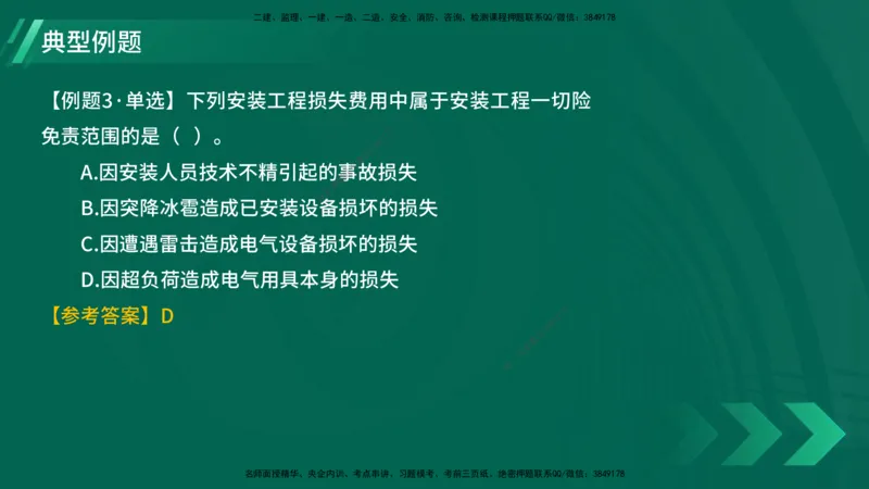 25年一建《项目管理》大V精讲第3章讲义在线版_2026年一级建造师_2026年一建管理_2025年一建管理SVIP_02-基础精讲✿高端面授✿深度强化_30-管理《强化精讲班》许名标YL