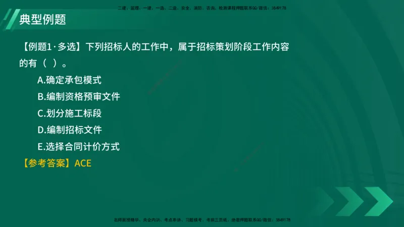 25年一建《项目管理》大V精讲第3章讲义在线版_2026年一级建造师_2026年一建管理_2025年一建管理SVIP_02-基础精讲✿高端面授✿深度强化_30-管理《强化精讲班》许名标YL