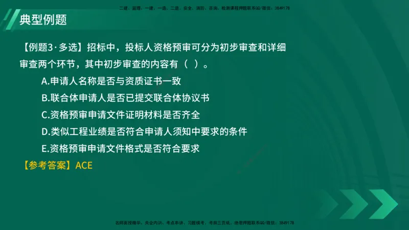 25年一建《项目管理》大V精讲第3章讲义在线版_2026年一级建造师_2026年一建管理_2025年一建管理SVIP_02-基础精讲✿高端面授✿深度强化_30-管理《强化精讲班》许名标YL