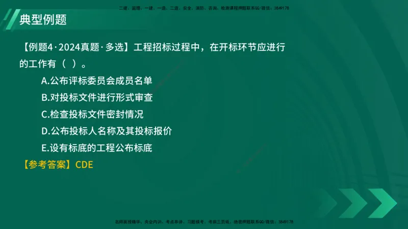 25年一建《项目管理》大V精讲第3章讲义在线版_2026年一级建造师_2026年一建管理_2025年一建管理SVIP_02-基础精讲✿高端面授✿深度强化_30-管理《强化精讲班》许名标YL