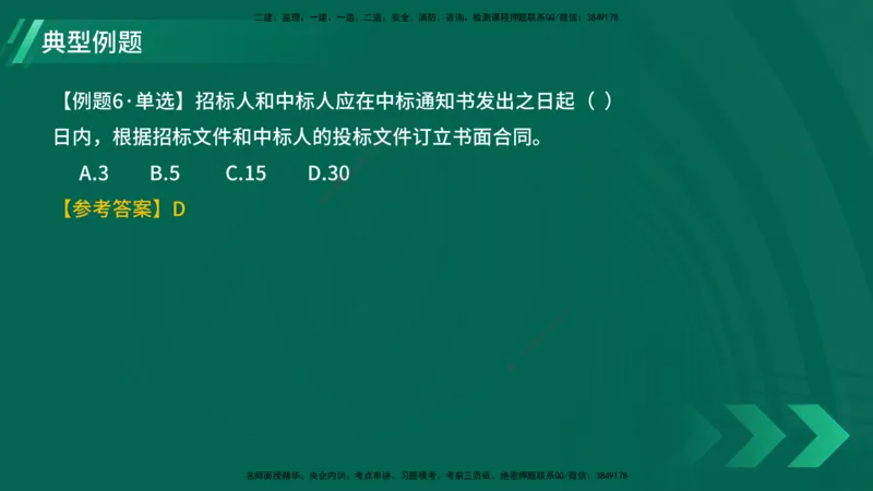 25年一建《项目管理》大V精讲第3章讲义在线版_2026年一级建造师_2026年一建管理_2025年一建管理SVIP_02-基础精讲✿高端面授✿深度强化_30-管理《强化精讲班》许名标YL