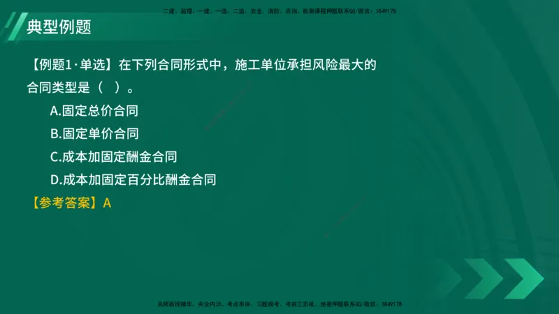 25年一建《项目管理》大V精讲第3章讲义在线版_2026年一级建造师_2026年一建管理_2025年一建管理SVIP_02-基础精讲✿高端面授✿深度强化_30-管理《强化精讲班》许名标YL