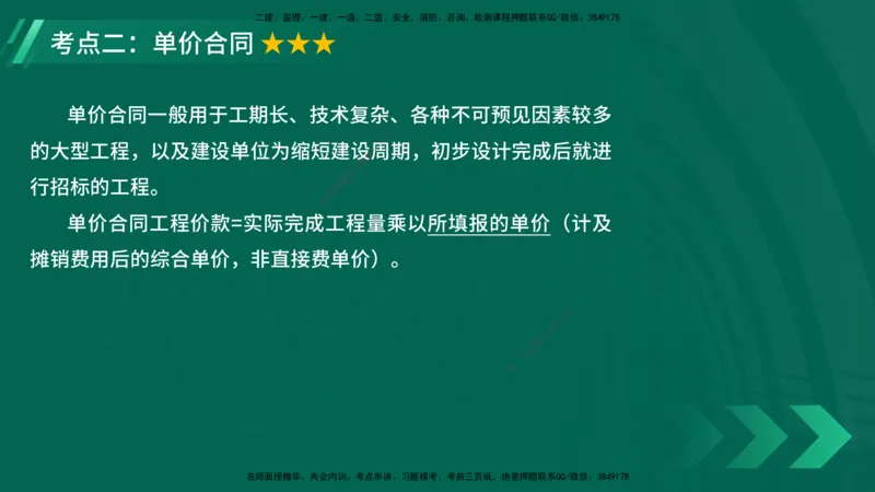 25年一建《项目管理》大V精讲第3章讲义在线版_2026年一级建造师_2026年一建管理_2025年一建管理SVIP_02-基础精讲✿高端面授✿深度强化_30-管理《强化精讲班》许名标YL