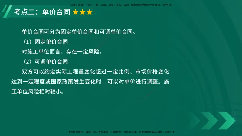 25年一建《项目管理》大V精讲第3章讲义在线版_2026年一级建造师_2026年一建管理_2025年一建管理SVIP_02-基础精讲✿高端面授✿深度强化_30-管理《强化精讲班》许名标YL