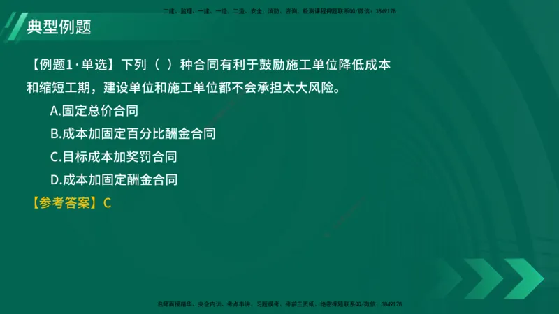 25年一建《项目管理》大V精讲第3章讲义在线版_2026年一级建造师_2026年一建管理_2025年一建管理SVIP_02-基础精讲✿高端面授✿深度强化_30-管理《强化精讲班》许名标YL