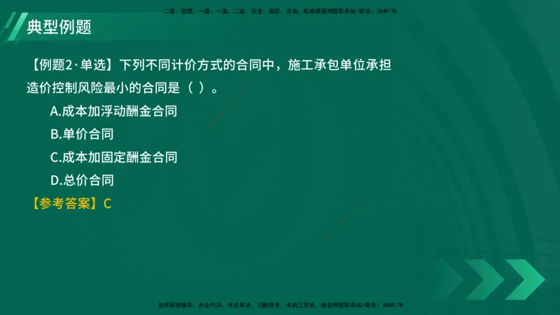 25年一建《项目管理》大V精讲第3章讲义在线版_2026年一级建造师_2026年一建管理_2025年一建管理SVIP_02-基础精讲✿高端面授✿深度强化_30-管理《强化精讲班》许名标YL