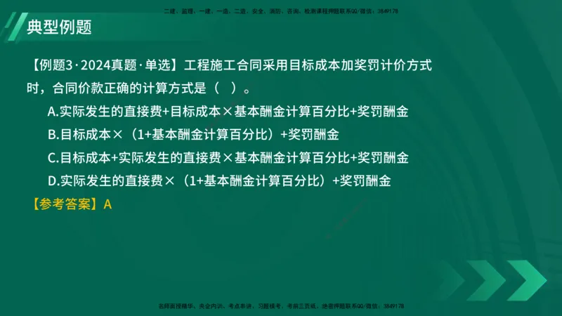 25年一建《项目管理》大V精讲第3章讲义在线版_2026年一级建造师_2026年一建管理_2025年一建管理SVIP_02-基础精讲✿高端面授✿深度强化_30-管理《强化精讲班》许名标YL