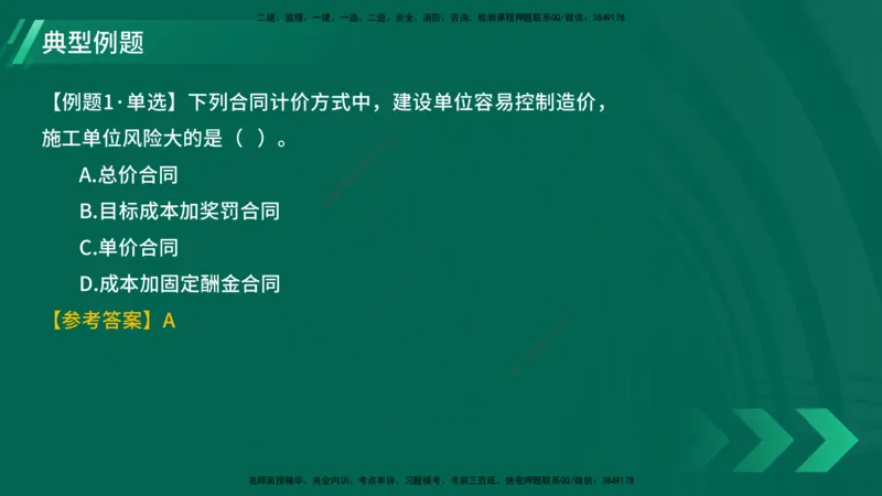 25年一建《项目管理》大V精讲第3章讲义在线版_2026年一级建造师_2026年一建管理_2025年一建管理SVIP_02-基础精讲✿高端面授✿深度强化_30-管理《强化精讲班》许名标YL