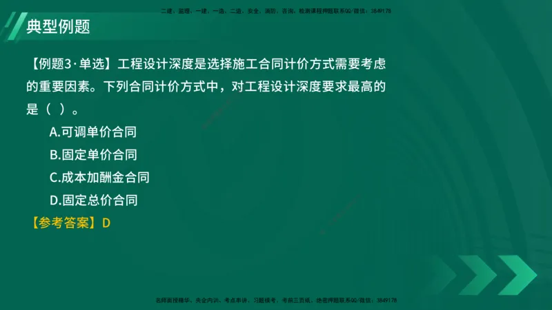 25年一建《项目管理》大V精讲第3章讲义在线版_2026年一级建造师_2026年一建管理_2025年一建管理SVIP_02-基础精讲✿高端面授✿深度强化_30-管理《强化精讲班》许名标YL