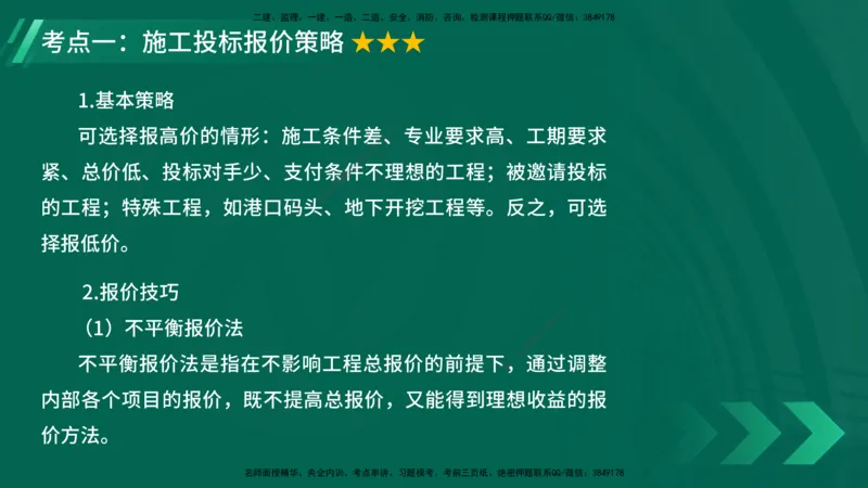 25年一建《项目管理》大V精讲第3章讲义在线版_2026年一级建造师_2026年一建管理_2025年一建管理SVIP_02-基础精讲✿高端面授✿深度强化_30-管理《强化精讲班》许名标YL