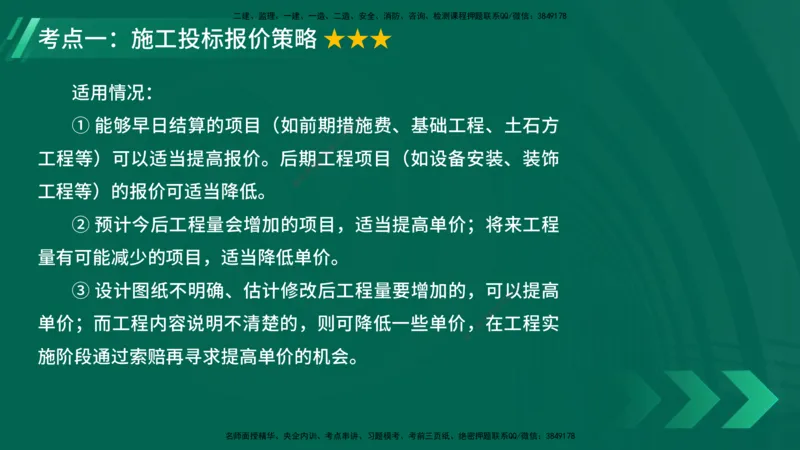 25年一建《项目管理》大V精讲第3章讲义在线版_2026年一级建造师_2026年一建管理_2025年一建管理SVIP_02-基础精讲✿高端面授✿深度强化_30-管理《强化精讲班》许名标YL
