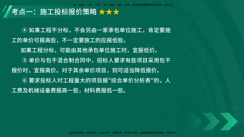 25年一建《项目管理》大V精讲第3章讲义在线版_2026年一级建造师_2026年一建管理_2025年一建管理SVIP_02-基础精讲✿高端面授✿深度强化_30-管理《强化精讲班》许名标YL