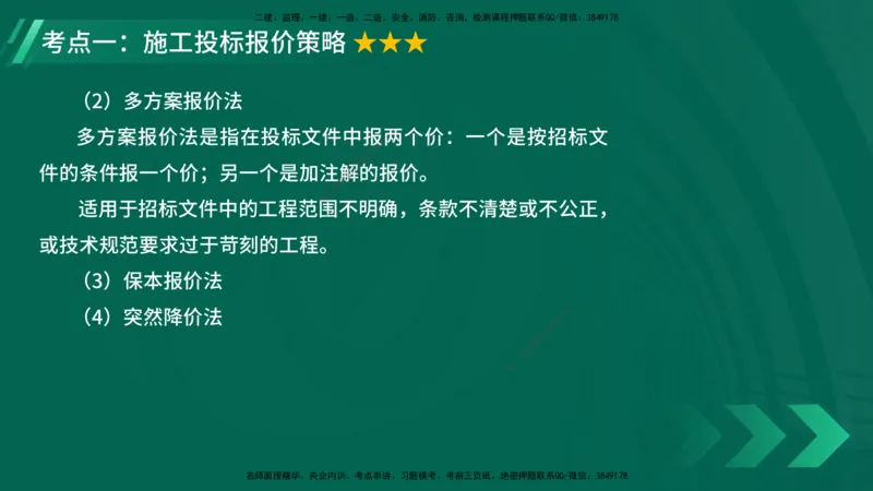 25年一建《项目管理》大V精讲第3章讲义在线版_2026年一级建造师_2026年一建管理_2025年一建管理SVIP_02-基础精讲✿高端面授✿深度强化_30-管理《强化精讲班》许名标YL