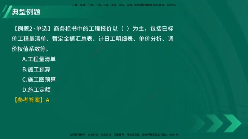 25年一建《项目管理》大V精讲第3章讲义在线版_2026年一级建造师_2026年一建管理_2025年一建管理SVIP_02-基础精讲✿高端面授✿深度强化_30-管理《强化精讲班》许名标YL
