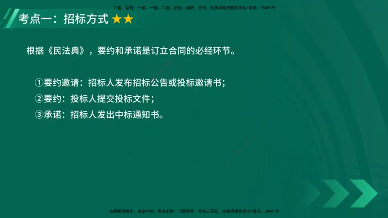 25年一建《项目管理》大V精讲第3章讲义在线版_2026年一级建造师_2026年一建管理_2025年一建管理SVIP_02-基础精讲✿高端面授✿深度强化_30-管理《强化精讲班》许名标YL