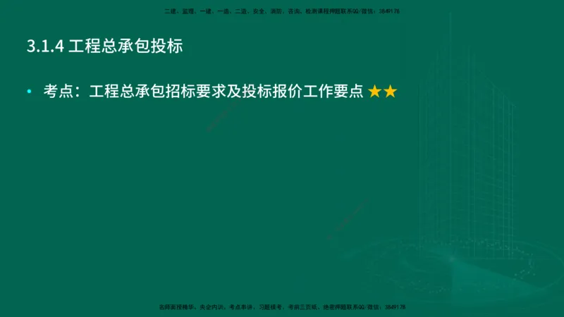 25年一建《项目管理》大V精讲第3章讲义在线版_2026年一级建造师_2026年一建管理_2025年一建管理SVIP_02-基础精讲✿高端面授✿深度强化_30-管理《强化精讲班》许名标YL