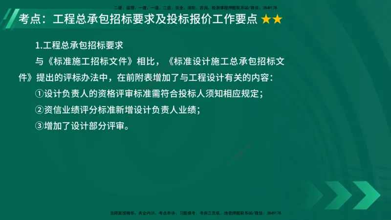 25年一建《项目管理》大V精讲第3章讲义在线版_2026年一级建造师_2026年一建管理_2025年一建管理SVIP_02-基础精讲✿高端面授✿深度强化_30-管理《强化精讲班》许名标YL