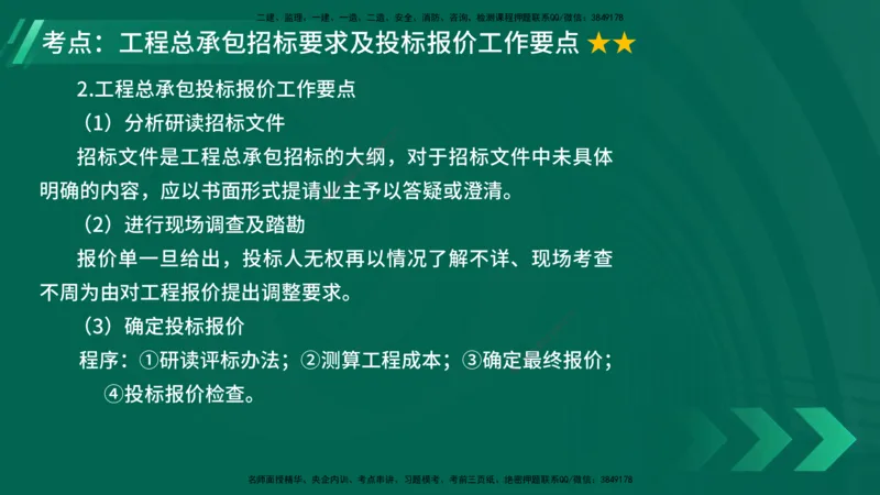 25年一建《项目管理》大V精讲第3章讲义在线版_2026年一级建造师_2026年一建管理_2025年一建管理SVIP_02-基础精讲✿高端面授✿深度强化_30-管理《强化精讲班》许名标YL
