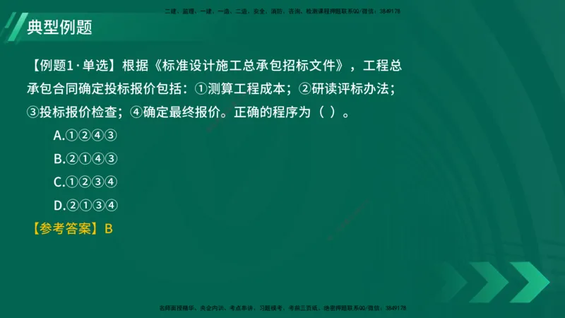 25年一建《项目管理》大V精讲第3章讲义在线版_2026年一级建造师_2026年一建管理_2025年一建管理SVIP_02-基础精讲✿高端面授✿深度强化_30-管理《强化精讲班》许名标YL