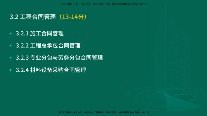 25年一建《项目管理》大V精讲第3章讲义在线版_2026年一级建造师_2026年一建管理_2025年一建管理SVIP_02-基础精讲✿高端面授✿深度强化_30-管理《强化精讲班》许名标YL