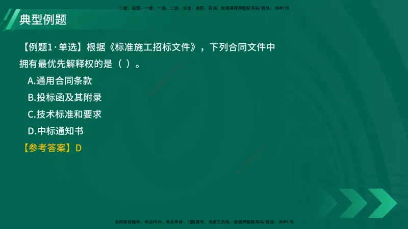 25年一建《项目管理》大V精讲第3章讲义在线版_2026年一级建造师_2026年一建管理_2025年一建管理SVIP_02-基础精讲✿高端面授✿深度强化_30-管理《强化精讲班》许名标YL