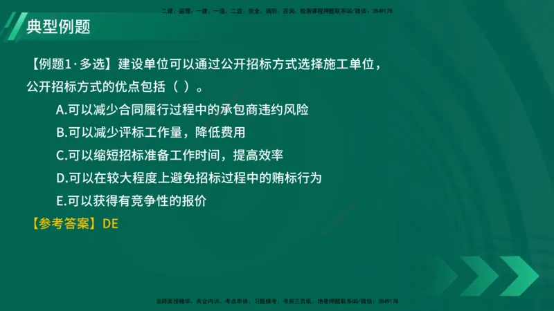 25年一建《项目管理》大V精讲第3章讲义在线版_2026年一级建造师_2026年一建管理_2025年一建管理SVIP_02-基础精讲✿高端面授✿深度强化_30-管理《强化精讲班》许名标YL