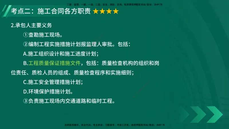 25年一建《项目管理》大V精讲第3章讲义在线版_2026年一级建造师_2026年一建管理_2025年一建管理SVIP_02-基础精讲✿高端面授✿深度强化_30-管理《强化精讲班》许名标YL