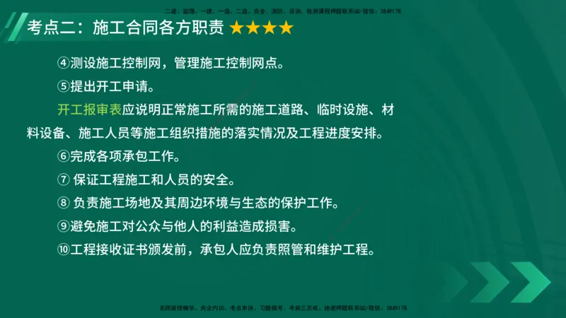 25年一建《项目管理》大V精讲第3章讲义在线版_2026年一级建造师_2026年一建管理_2025年一建管理SVIP_02-基础精讲✿高端面授✿深度强化_30-管理《强化精讲班》许名标YL