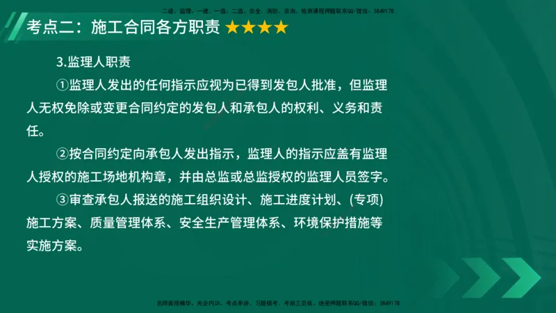 25年一建《项目管理》大V精讲第3章讲义在线版_2026年一级建造师_2026年一建管理_2025年一建管理SVIP_02-基础精讲✿高端面授✿深度强化_30-管理《强化精讲班》许名标YL