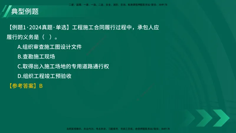 25年一建《项目管理》大V精讲第3章讲义在线版_2026年一级建造师_2026年一建管理_2025年一建管理SVIP_02-基础精讲✿高端面授✿深度强化_30-管理《强化精讲班》许名标YL