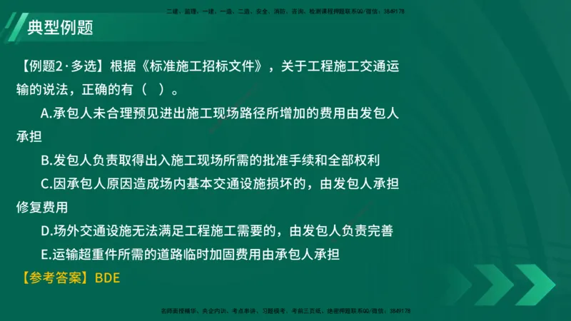 25年一建《项目管理》大V精讲第3章讲义在线版_2026年一级建造师_2026年一建管理_2025年一建管理SVIP_02-基础精讲✿高端面授✿深度强化_30-管理《强化精讲班》许名标YL
