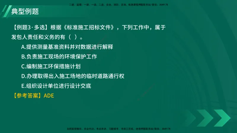 25年一建《项目管理》大V精讲第3章讲义在线版_2026年一级建造师_2026年一建管理_2025年一建管理SVIP_02-基础精讲✿高端面授✿深度强化_30-管理《强化精讲班》许名标YL
