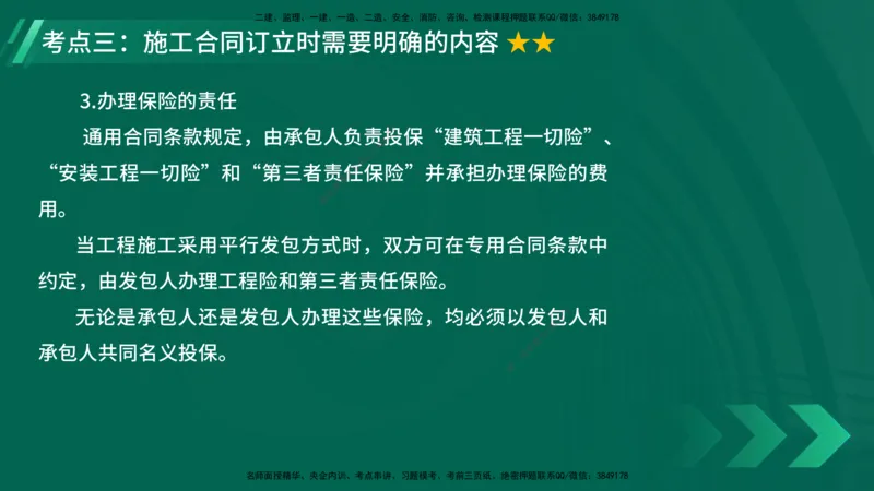25年一建《项目管理》大V精讲第3章讲义在线版_2026年一级建造师_2026年一建管理_2025年一建管理SVIP_02-基础精讲✿高端面授✿深度强化_30-管理《强化精讲班》许名标YL