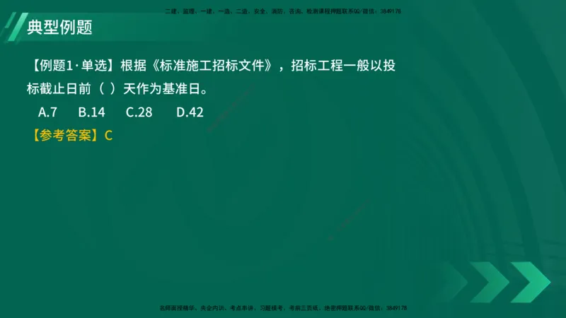 25年一建《项目管理》大V精讲第3章讲义在线版_2026年一级建造师_2026年一建管理_2025年一建管理SVIP_02-基础精讲✿高端面授✿深度强化_30-管理《强化精讲班》许名标YL
