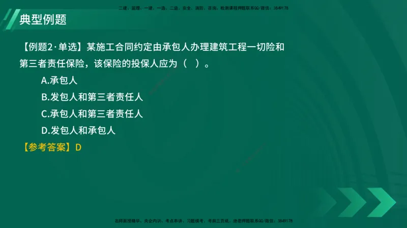 25年一建《项目管理》大V精讲第3章讲义在线版_2026年一级建造师_2026年一建管理_2025年一建管理SVIP_02-基础精讲✿高端面授✿深度强化_30-管理《强化精讲班》许名标YL