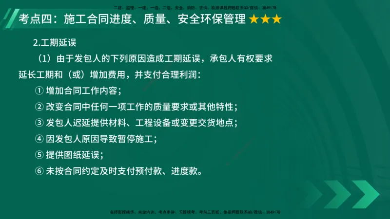 25年一建《项目管理》大V精讲第3章讲义在线版_2026年一级建造师_2026年一建管理_2025年一建管理SVIP_02-基础精讲✿高端面授✿深度强化_30-管理《强化精讲班》许名标YL