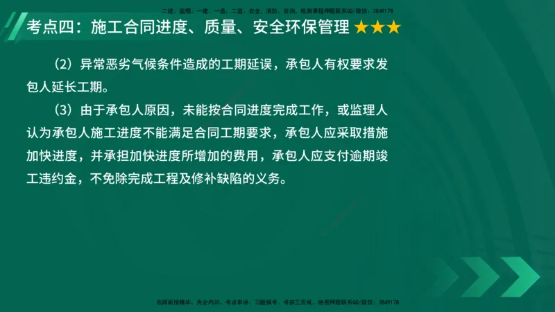 25年一建《项目管理》大V精讲第3章讲义在线版_2026年一级建造师_2026年一建管理_2025年一建管理SVIP_02-基础精讲✿高端面授✿深度强化_30-管理《强化精讲班》许名标YL