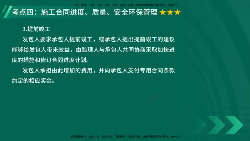 25年一建《项目管理》大V精讲第3章讲义在线版_2026年一级建造师_2026年一建管理_2025年一建管理SVIP_02-基础精讲✿高端面授✿深度强化_30-管理《强化精讲班》许名标YL