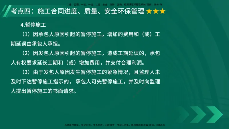 25年一建《项目管理》大V精讲第3章讲义在线版_2026年一级建造师_2026年一建管理_2025年一建管理SVIP_02-基础精讲✿高端面授✿深度强化_30-管理《强化精讲班》许名标YL