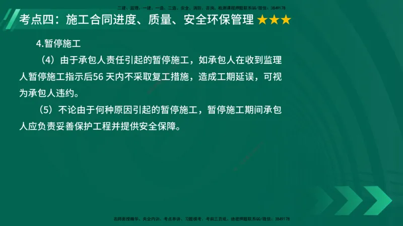 25年一建《项目管理》大V精讲第3章讲义在线版_2026年一级建造师_2026年一建管理_2025年一建管理SVIP_02-基础精讲✿高端面授✿深度强化_30-管理《强化精讲班》许名标YL