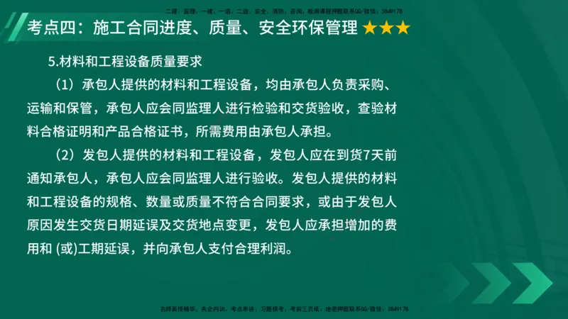 25年一建《项目管理》大V精讲第3章讲义在线版_2026年一级建造师_2026年一建管理_2025年一建管理SVIP_02-基础精讲✿高端面授✿深度强化_30-管理《强化精讲班》许名标YL